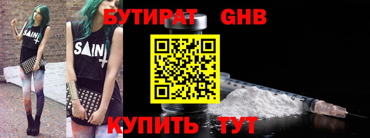 БУТИРАТ вода Снежинск