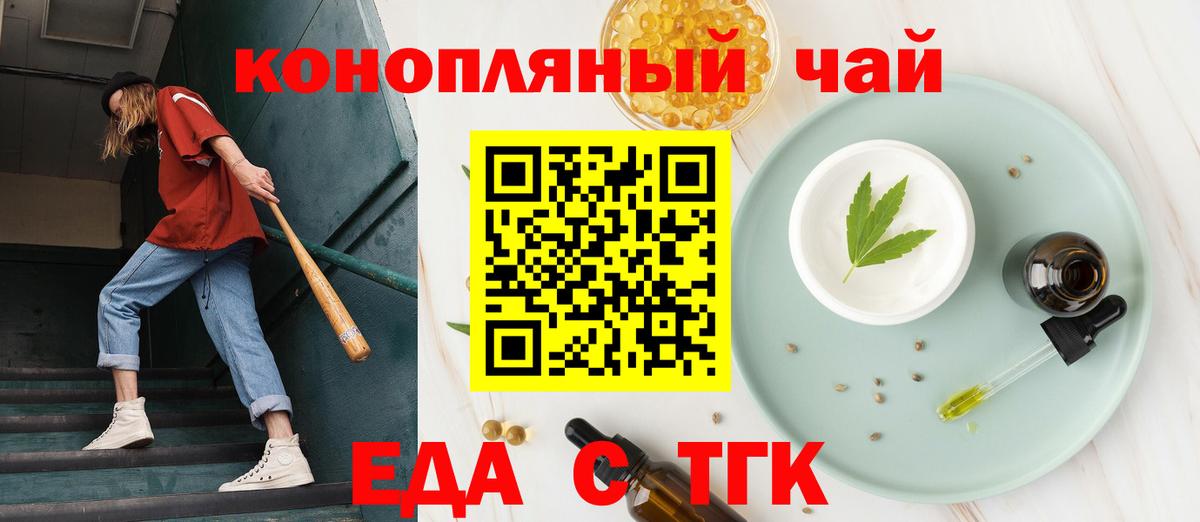 Еда ТГК марихуана  Вход с VPN  Снежинск 