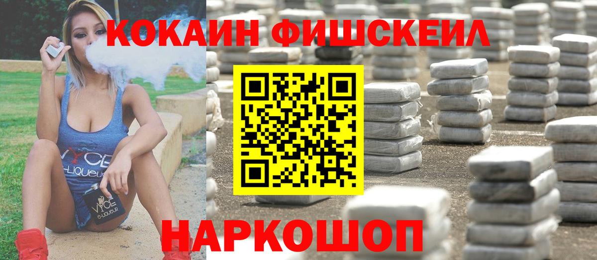 КОКАИН FishScale Снежинск