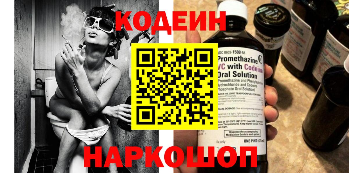Кодеиновый сироп Lean Purple Drank Снежинск