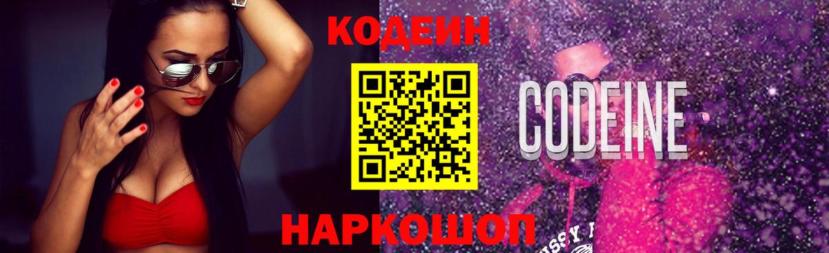 Снежинск  Codein Purple Drank  Вход с VPN 