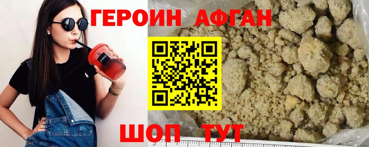 ГЕРОИН Афган  Вход с VPN  Снежинск 