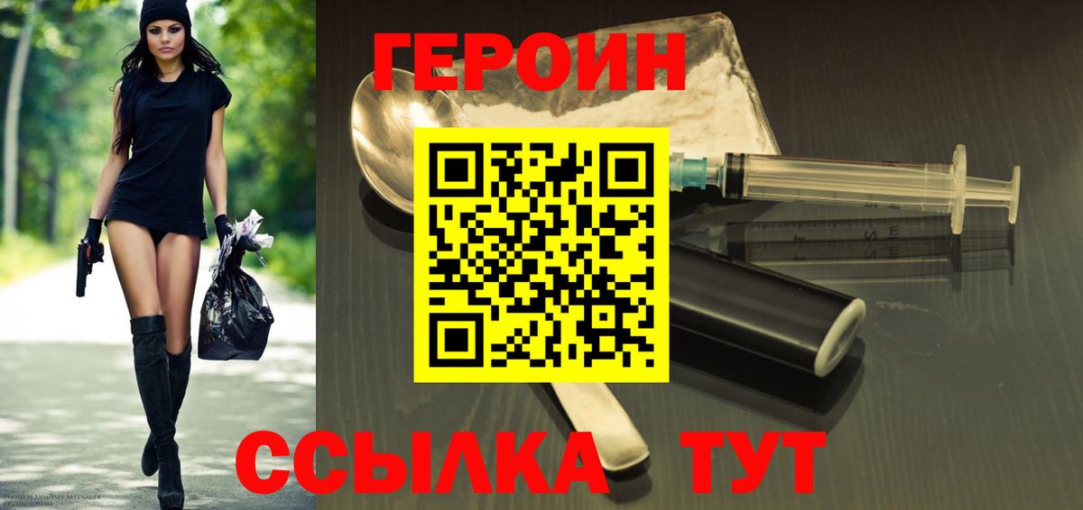 ГЕРОИН белый Снежинск