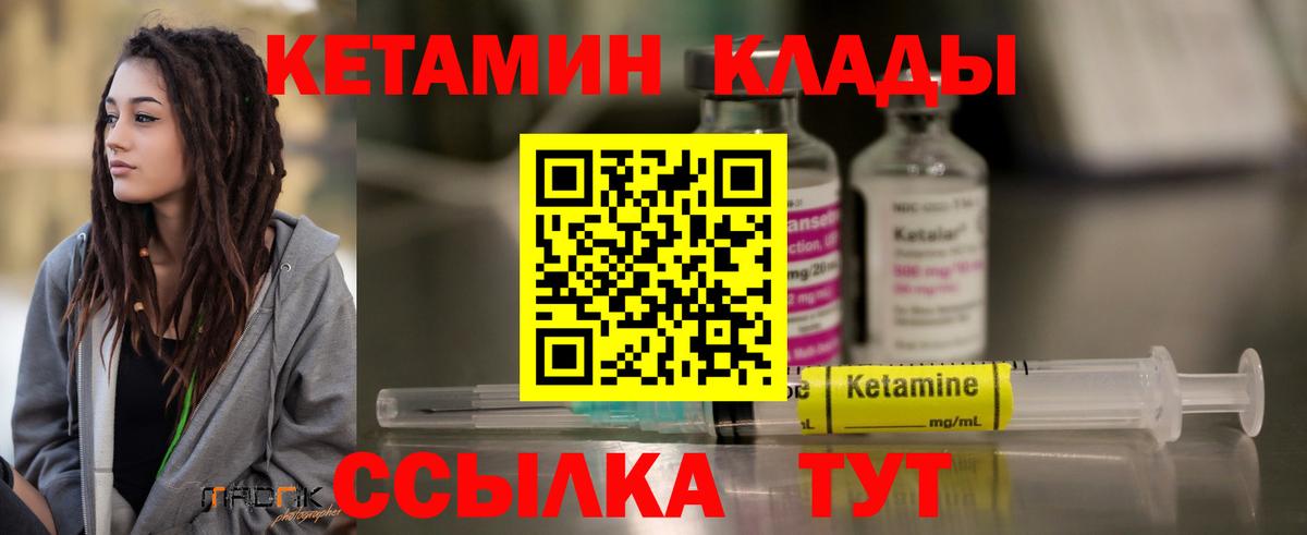 КЕТАМИН ketamine Снежинск