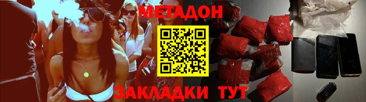 Метадон methadone  Метадон кристалл  Вход с VPN  Снежинск 